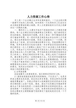 人力资源工作心得 