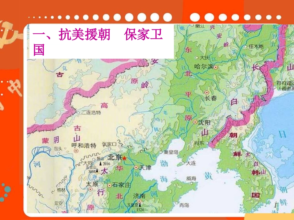 《巩固新政权的措施》课件2_第3页