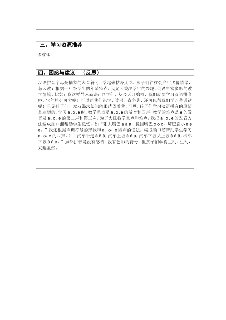 aoe第二课时_第3页