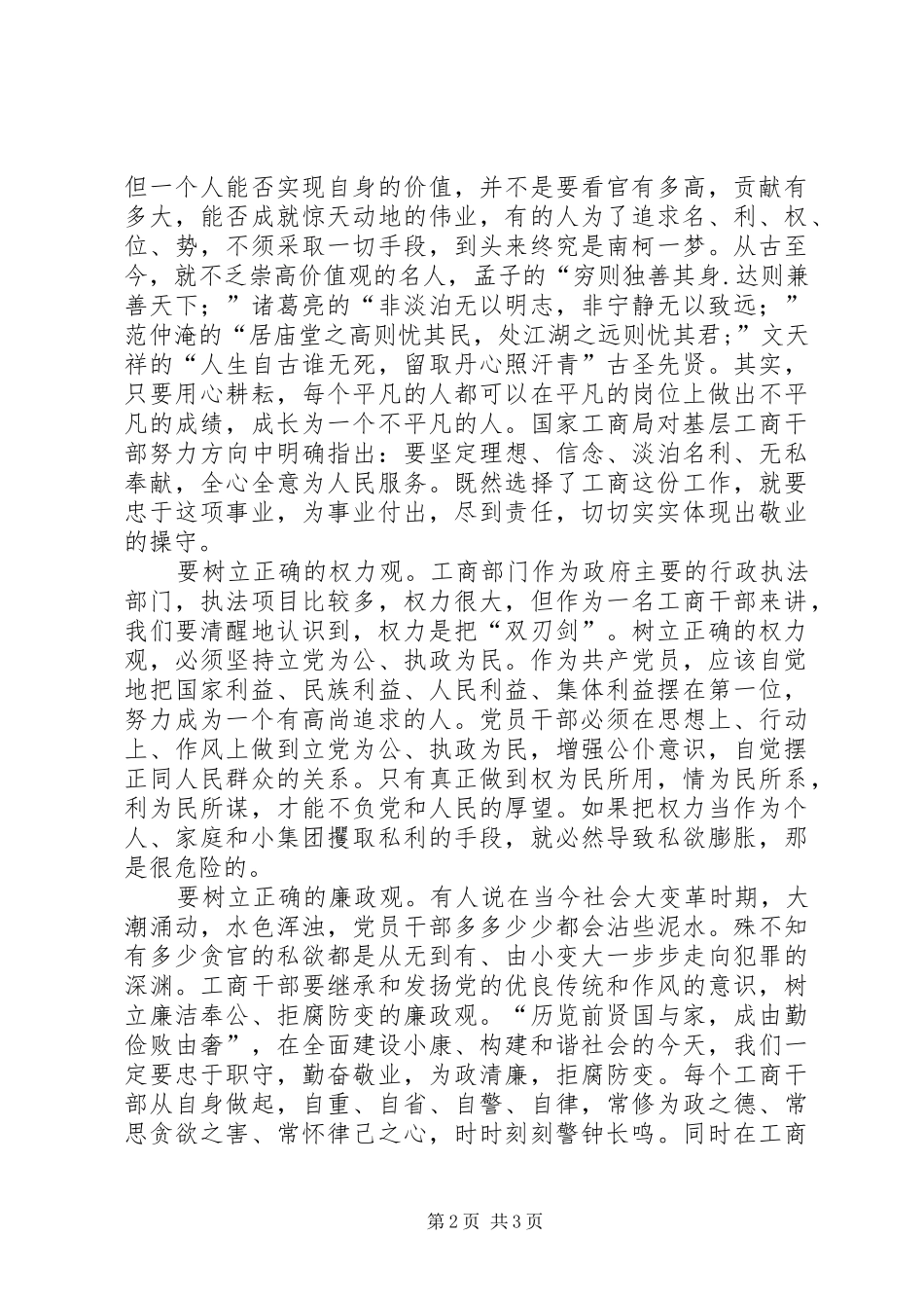 学习中纪委第七次会议精神体会 _第2页