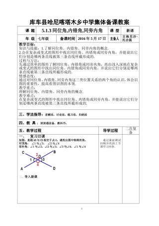 5.1.3同位角、内错角、同旁内角(教案)---古海尼沙老师