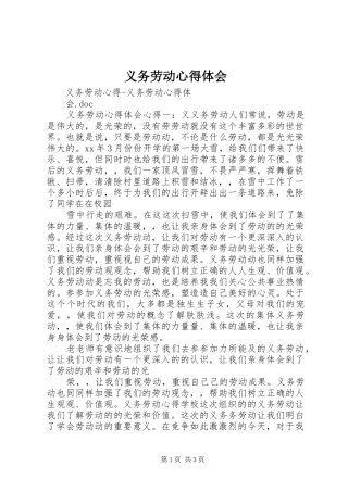 义务劳动心得体会 