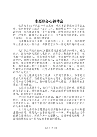 志愿服务心得体会 