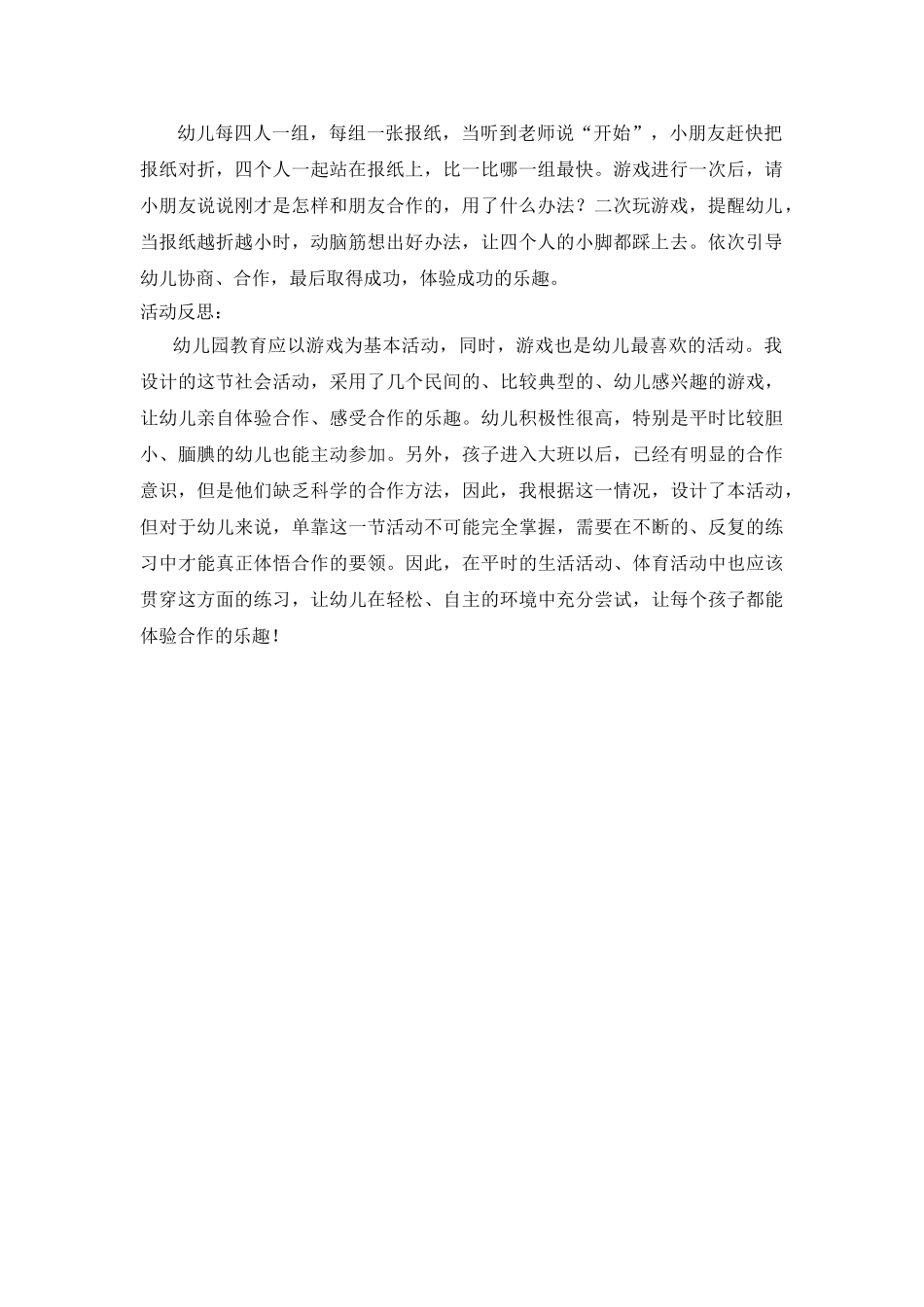 大班社会活动合作真快乐_第2页