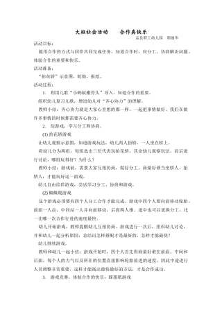 大班社会活动合作真快乐