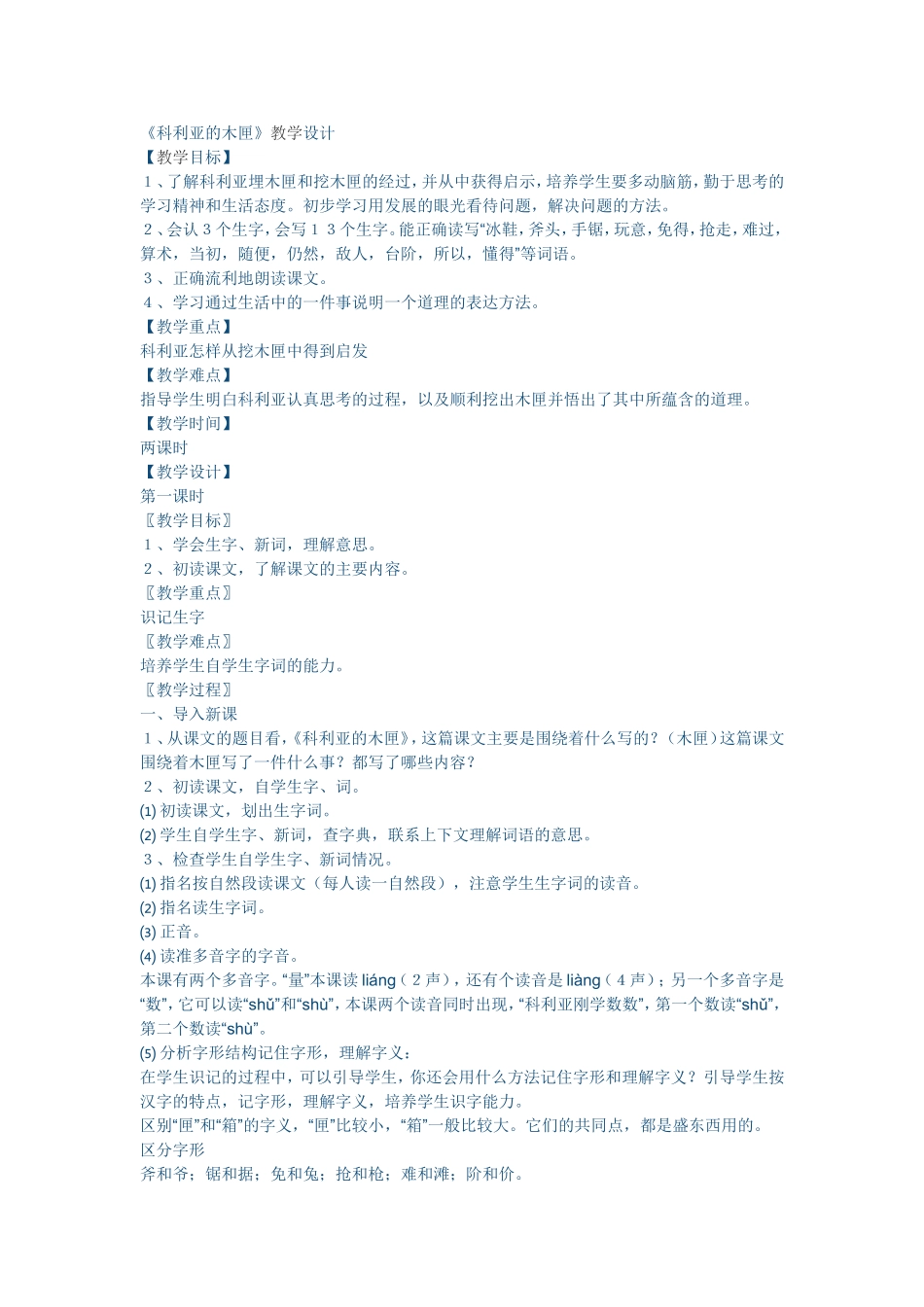 科里亚的木匣_第1页