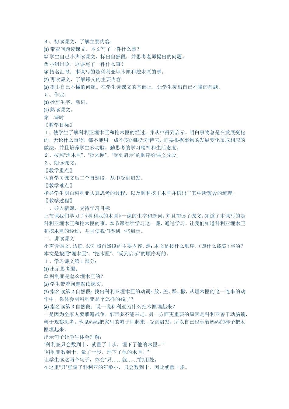 科里亚的木匣_第2页