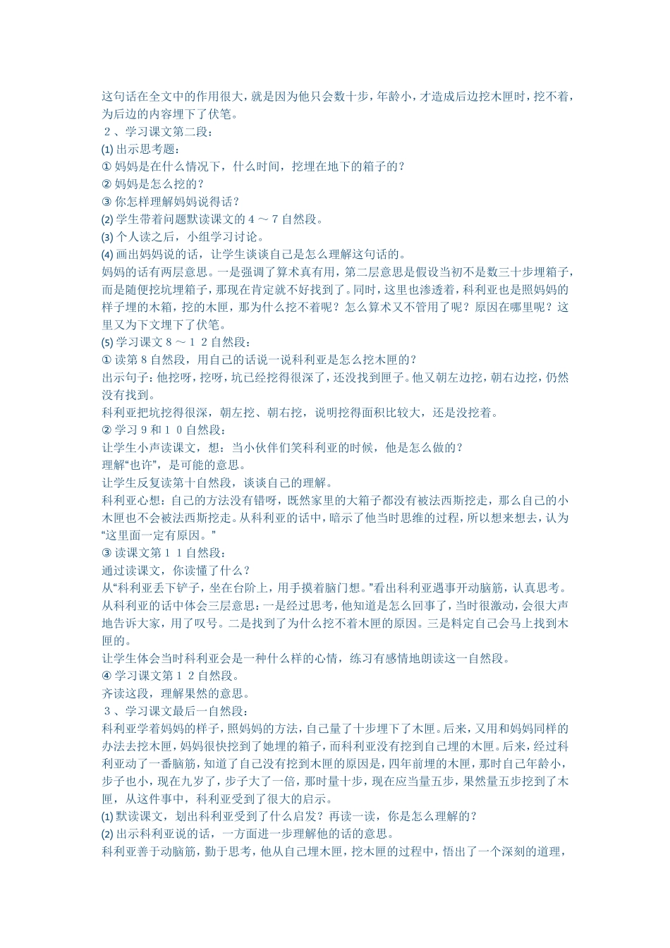 科里亚的木匣_第3页