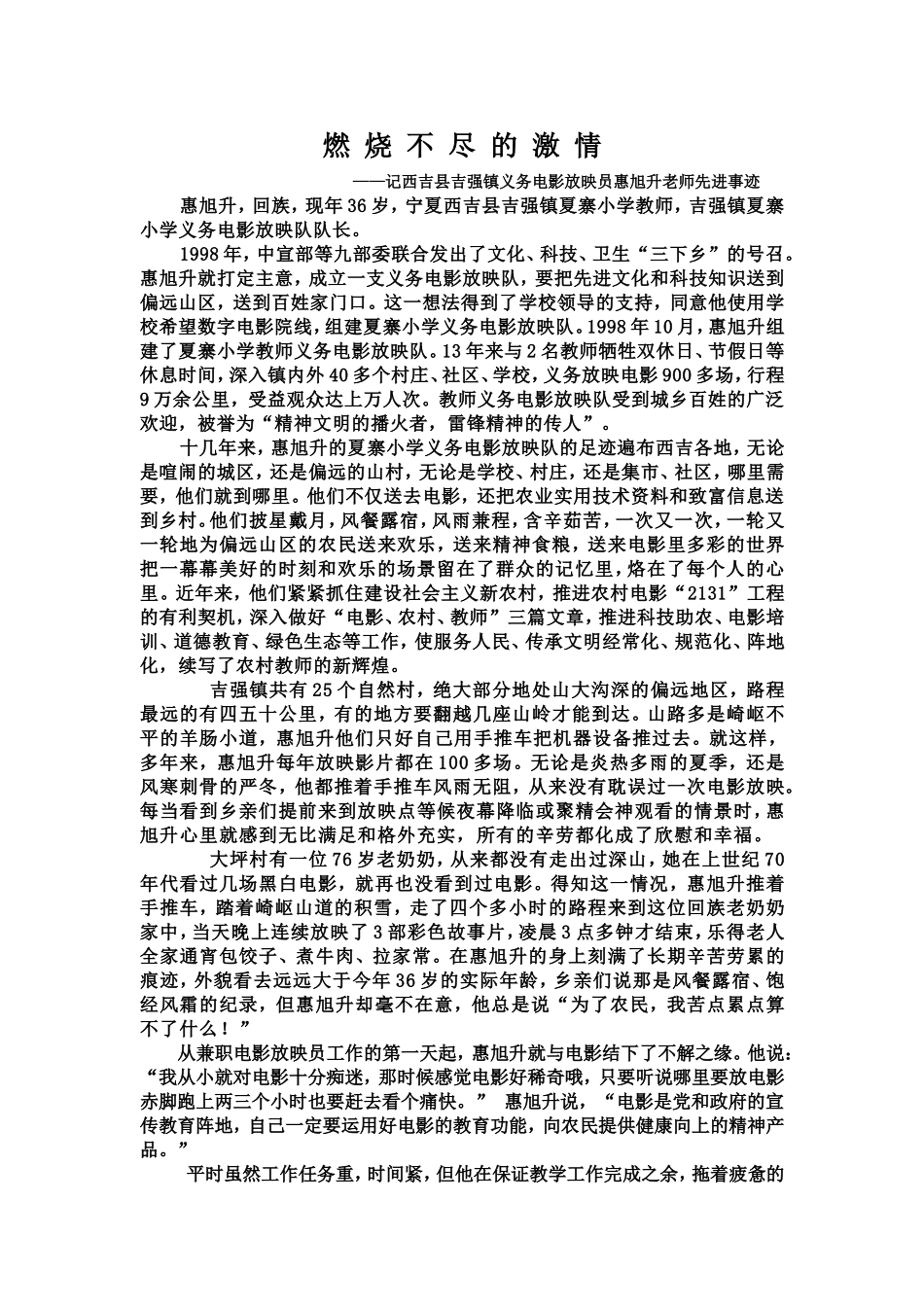 燃烧不尽的激情2_第1页