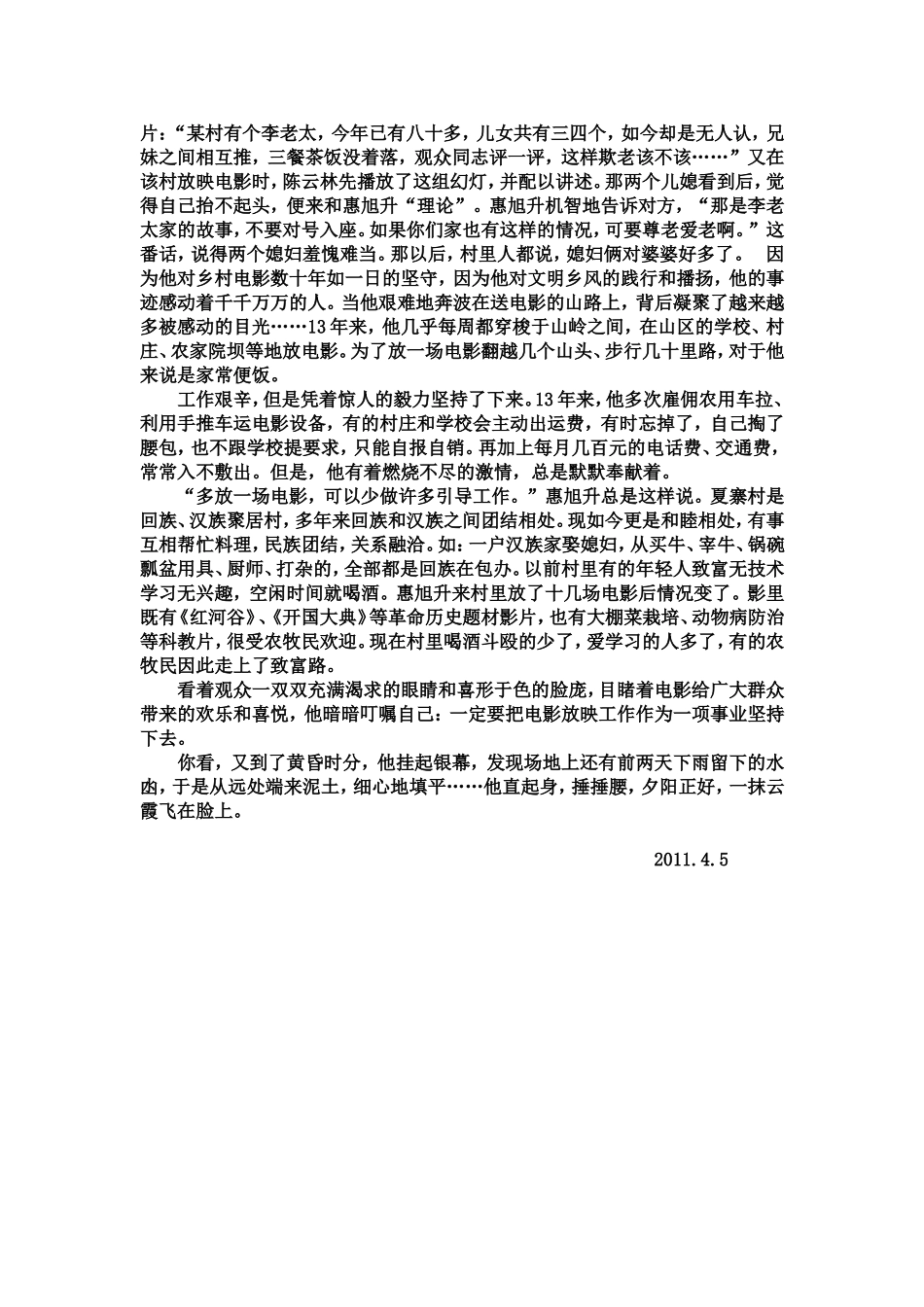 燃烧不尽的激情2_第3页