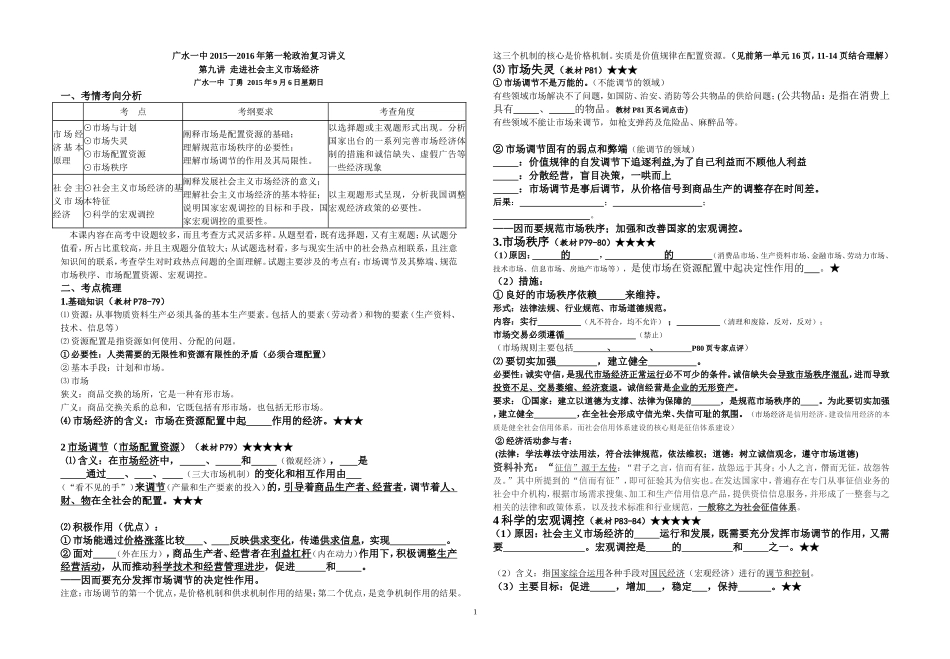 2016届政治一轮复习讲义走进社会主义市场经济_第1页