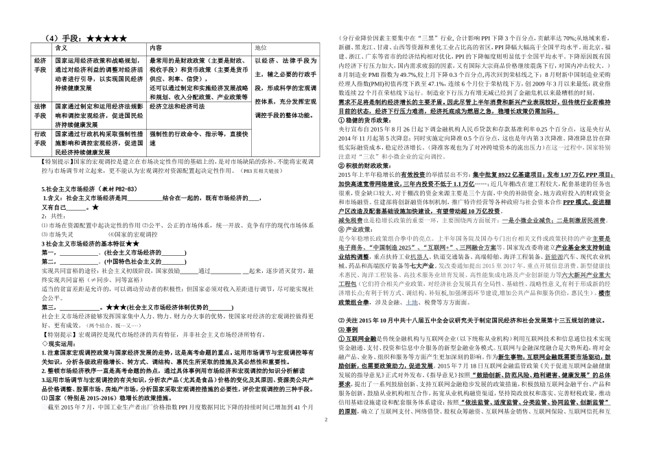 2016届政治一轮复习讲义走进社会主义市场经济_第2页
