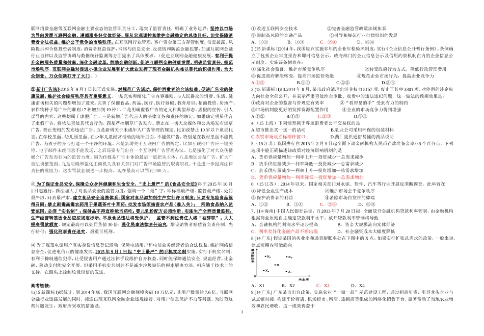 2016届政治一轮复习讲义走进社会主义市场经济_第3页