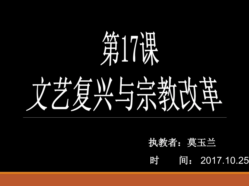 第17课文艺复兴与宗教改革_第2页