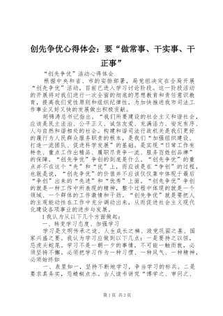 创先争优心得体会：要“做常事、干实事、干正事” 