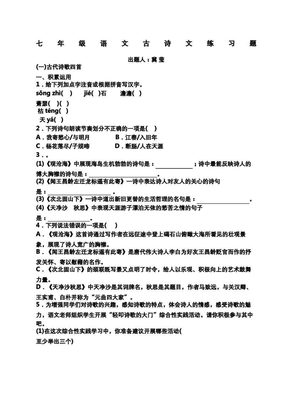七年级语文古诗文练习题_第2页