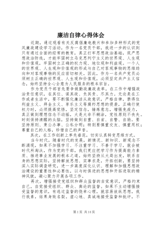 廉洁自律心得体会_1 