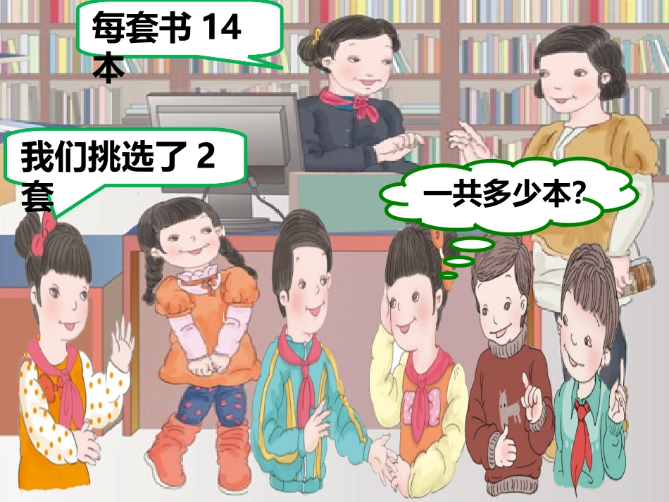 人教2011版小学数学三年级《笔算两位数乘两位数》(不进位)课件_第2页