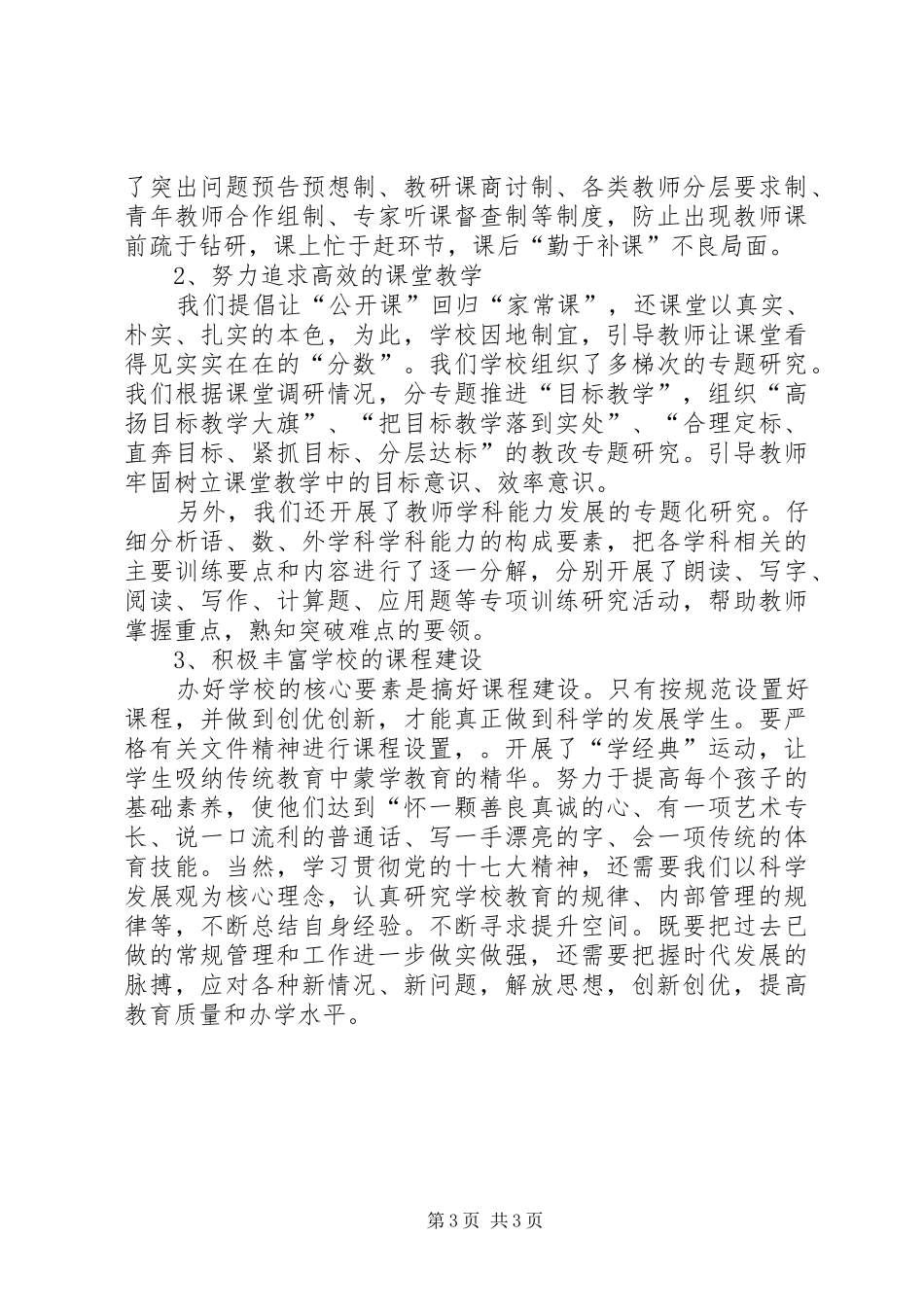 办人民满意的教育心得体会 _第3页