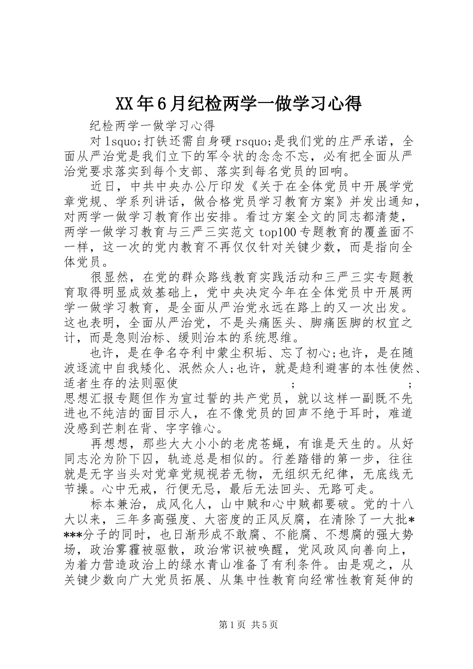 XX年6月纪检两学一做学习心得_第1页