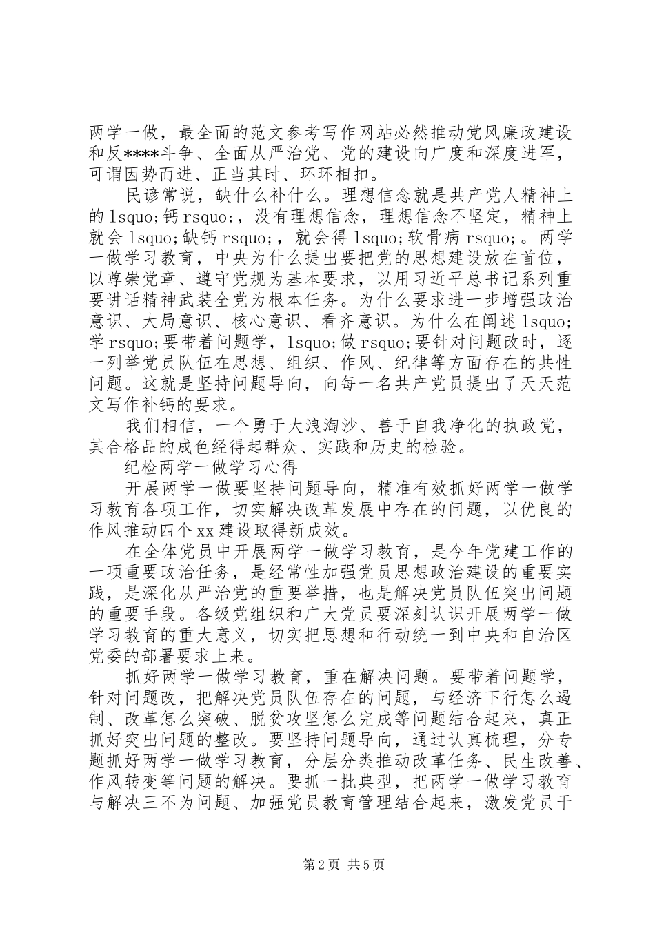 XX年6月纪检两学一做学习心得_第2页