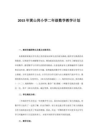 2年级数学教学计划