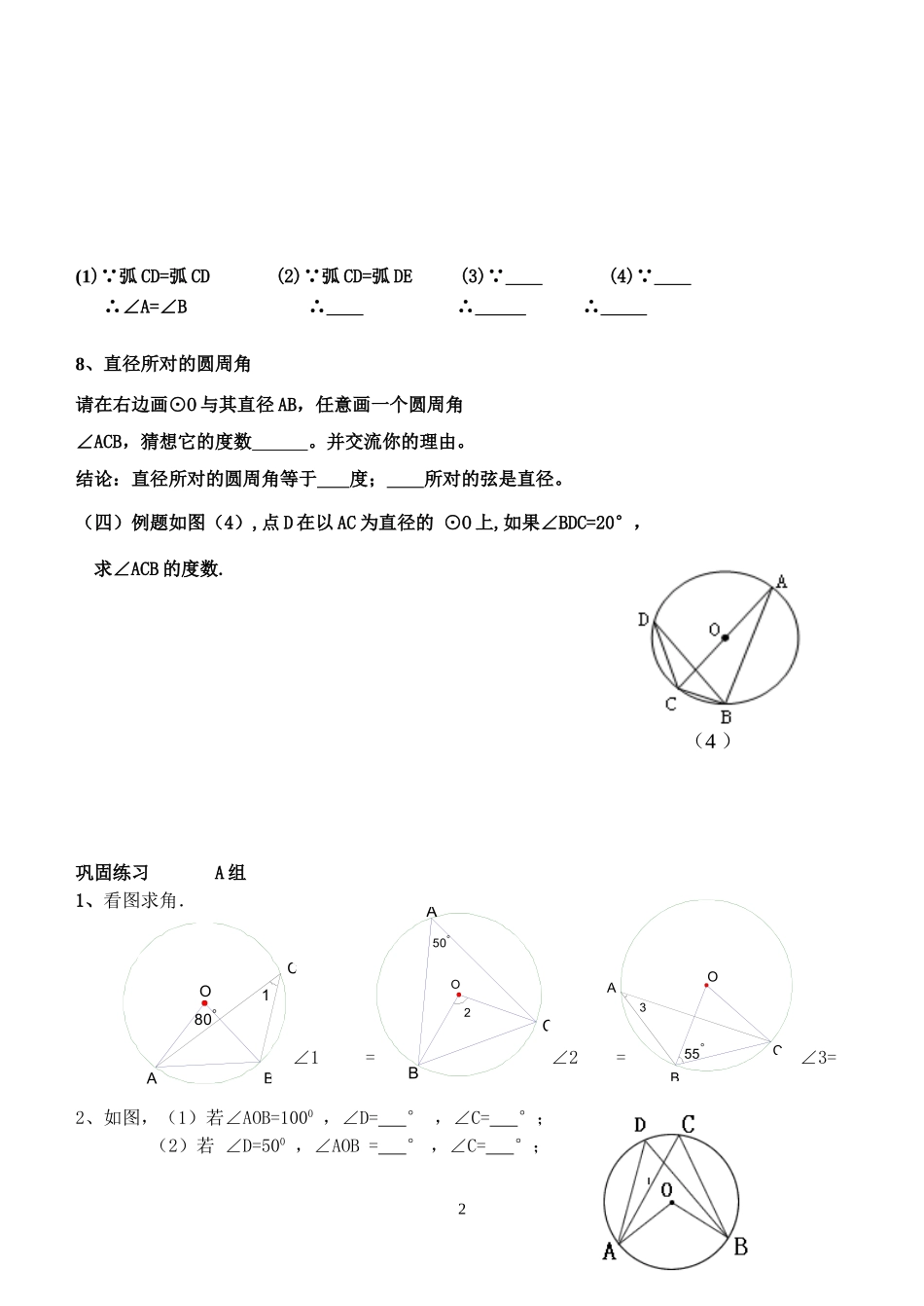 第4课时圆周角(1)_第2页