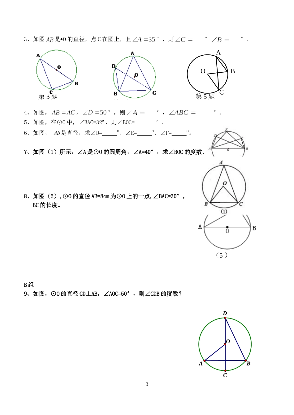 第4课时圆周角(1)_第3页
