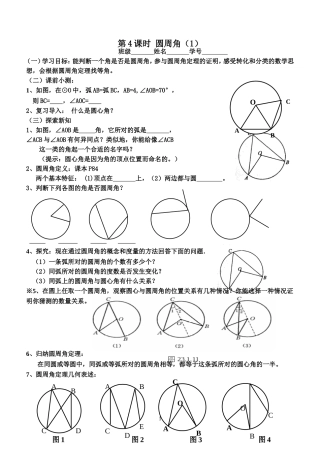 第4课时圆周角(1)
