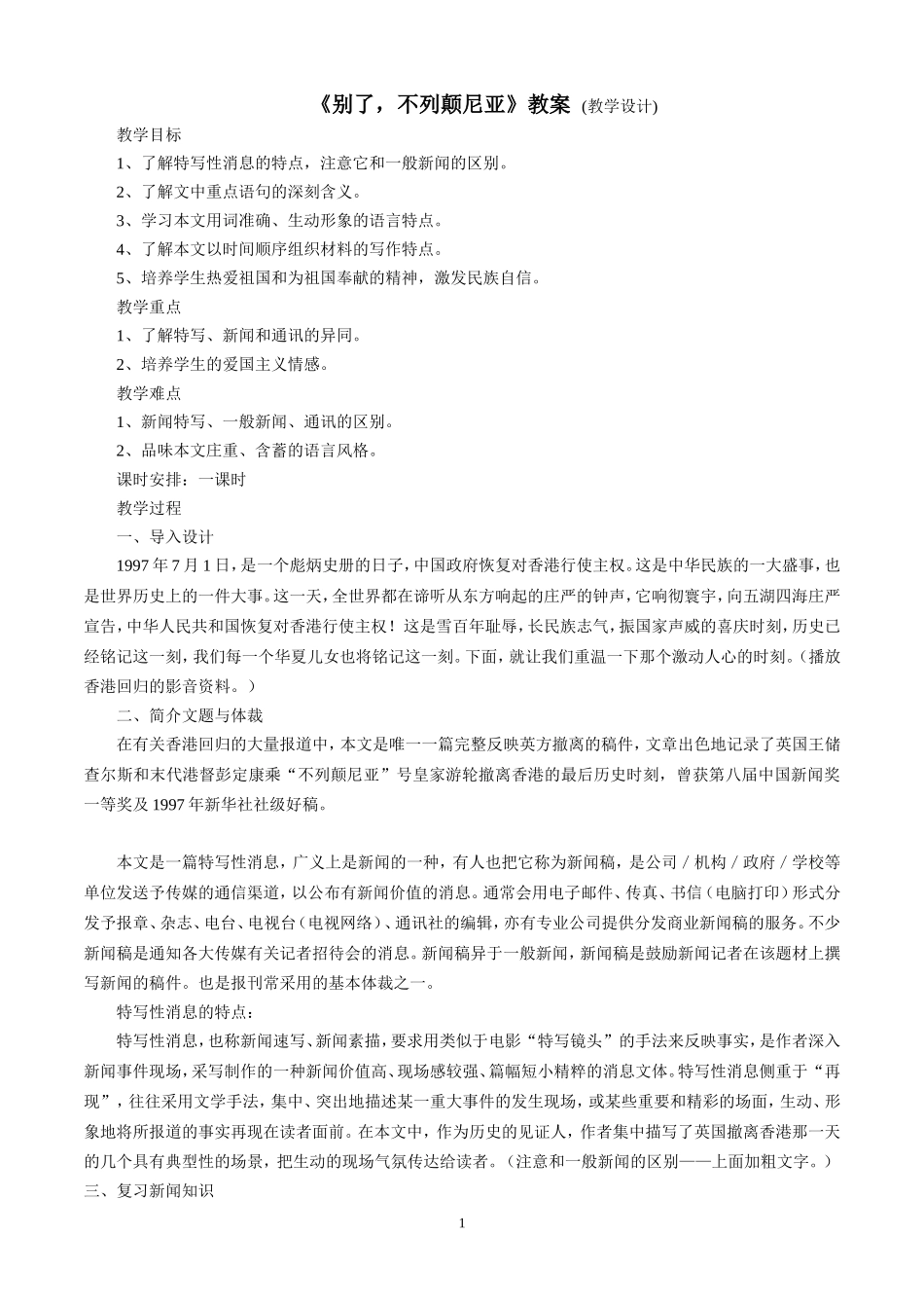 别了-不勒颠尼亚_第1页