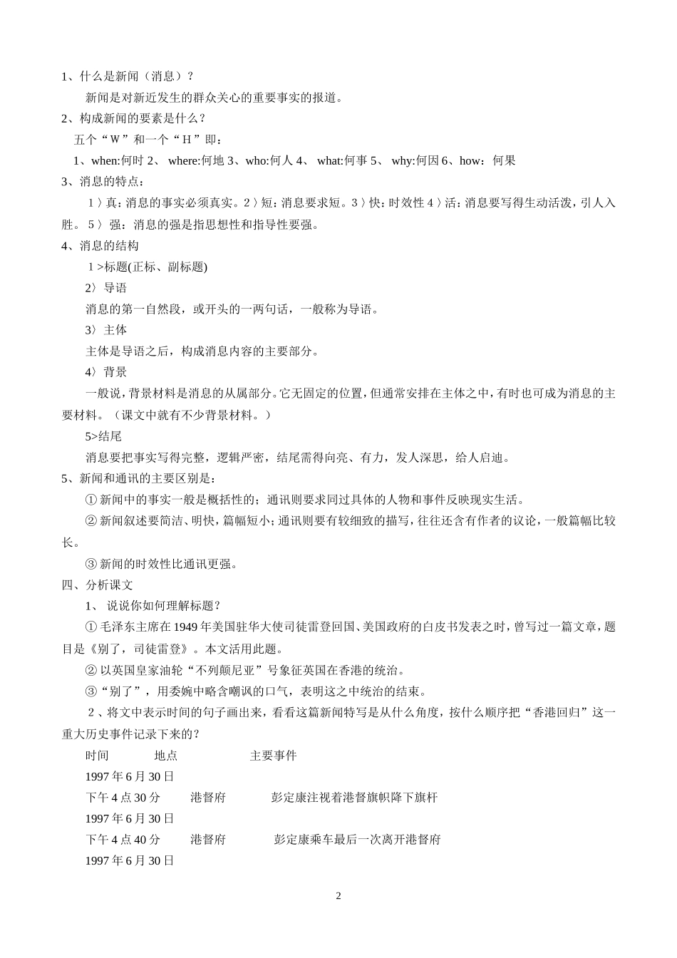 别了-不勒颠尼亚_第2页