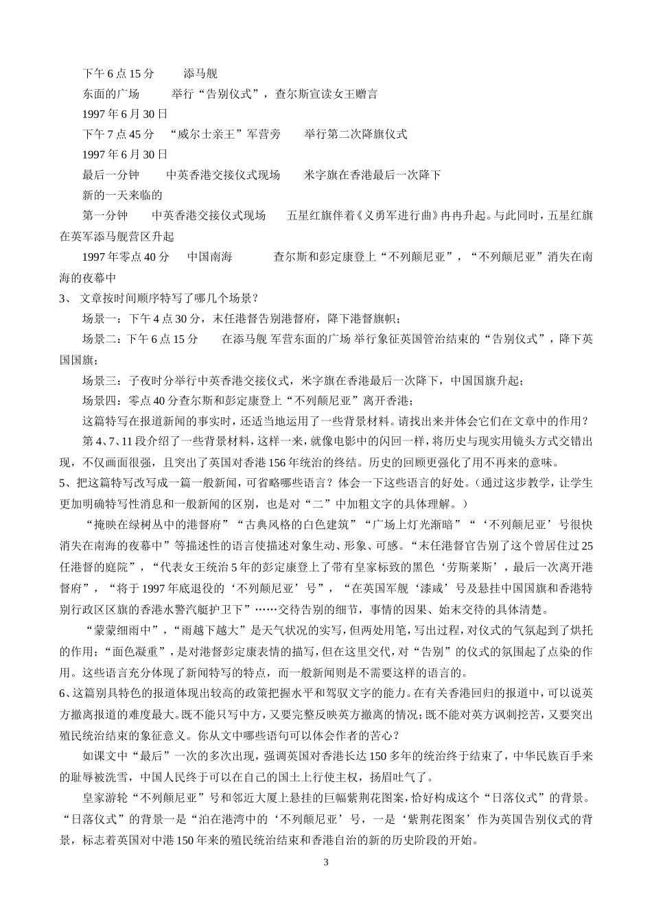 别了-不勒颠尼亚_第3页