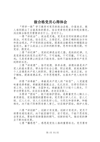 做合格党员心得体会 