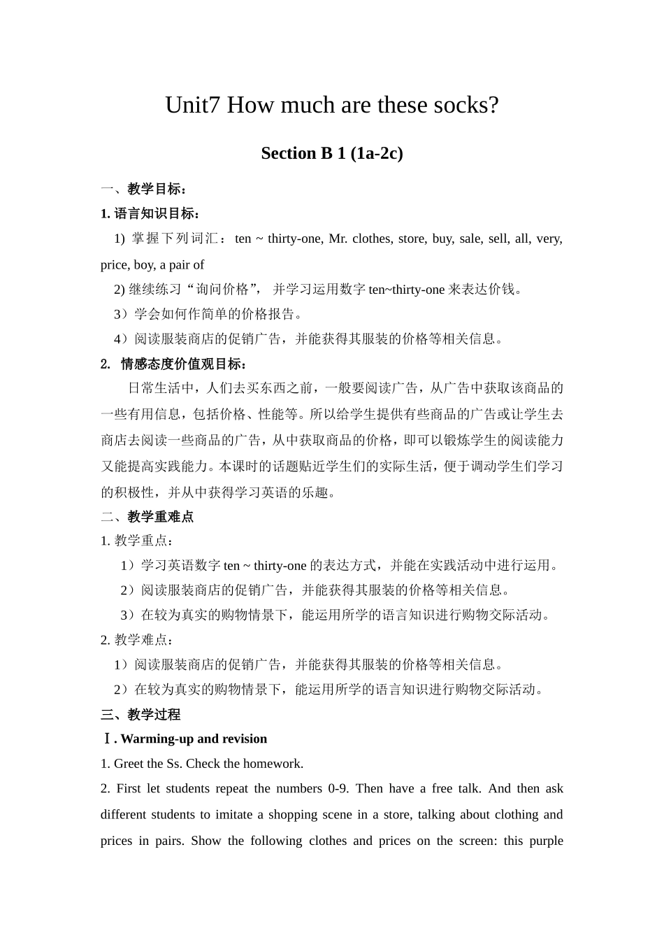 英语七年级第七单元Section-B-教案_第1页