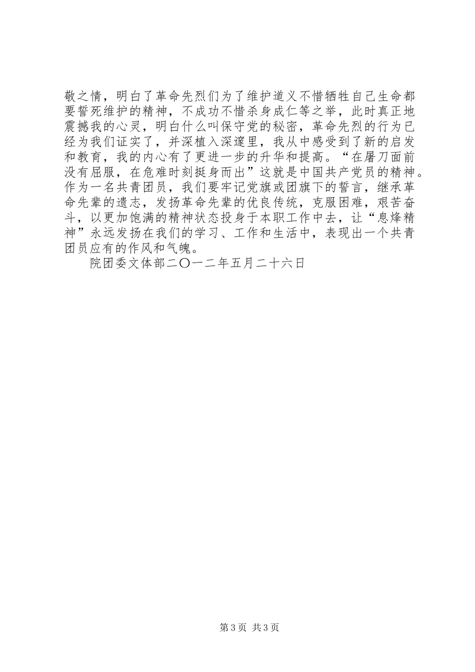 参观息烽集中营有感 _第3页