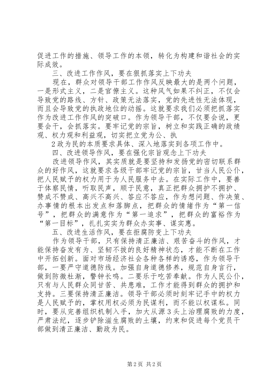 廉政文化学习心得体会 _第2页