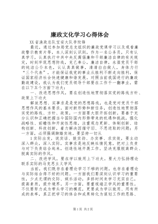 廉政文化学习心得体会 