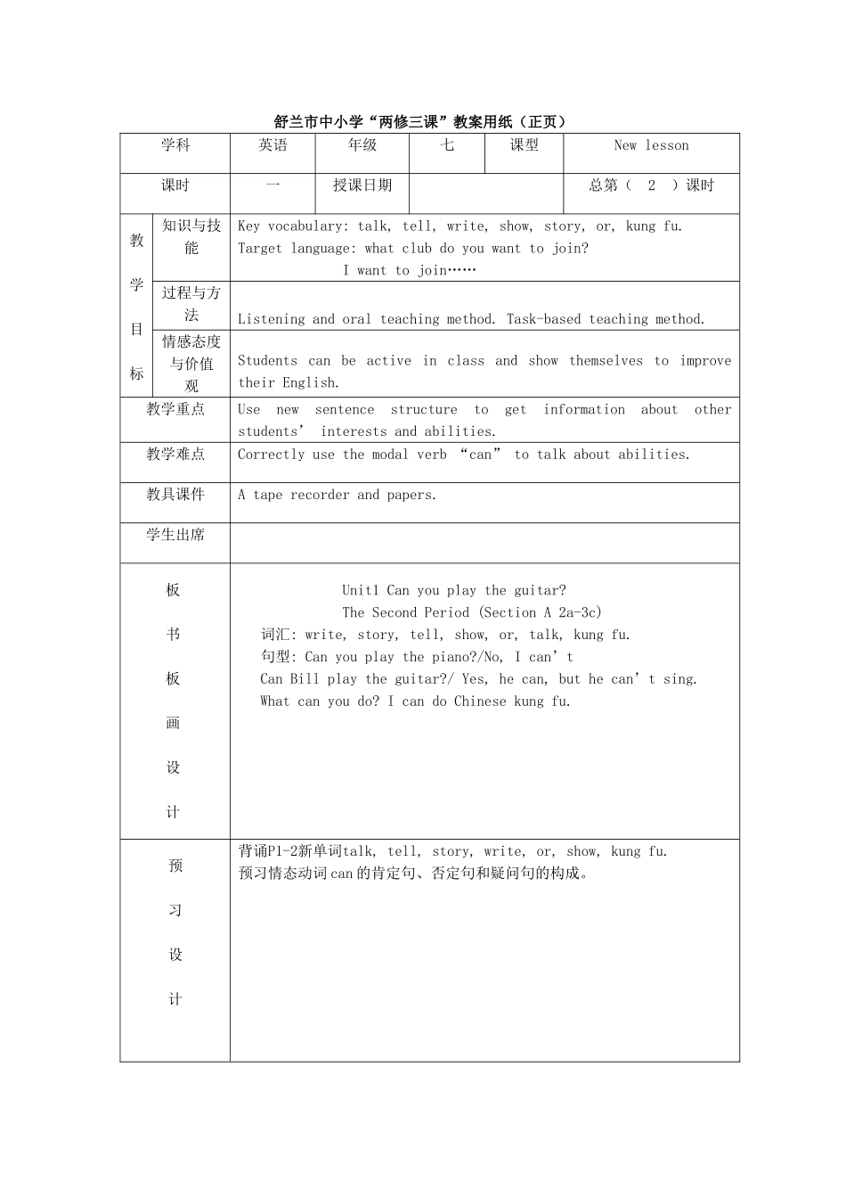 unit-1-can-you-plat-the-guitar_第1页