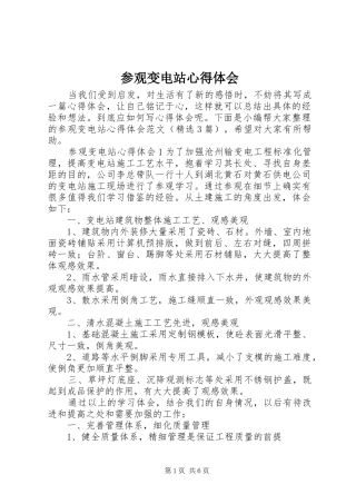 参观变电站心得体会 