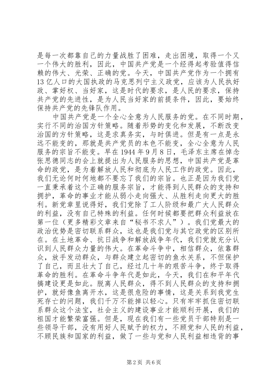 学习新党章心得体会(四) _第2页