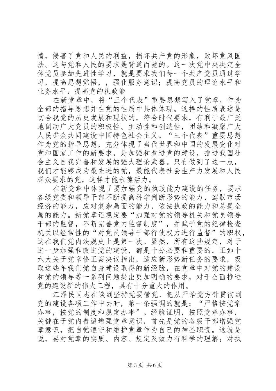 学习新党章心得体会(四) _第3页