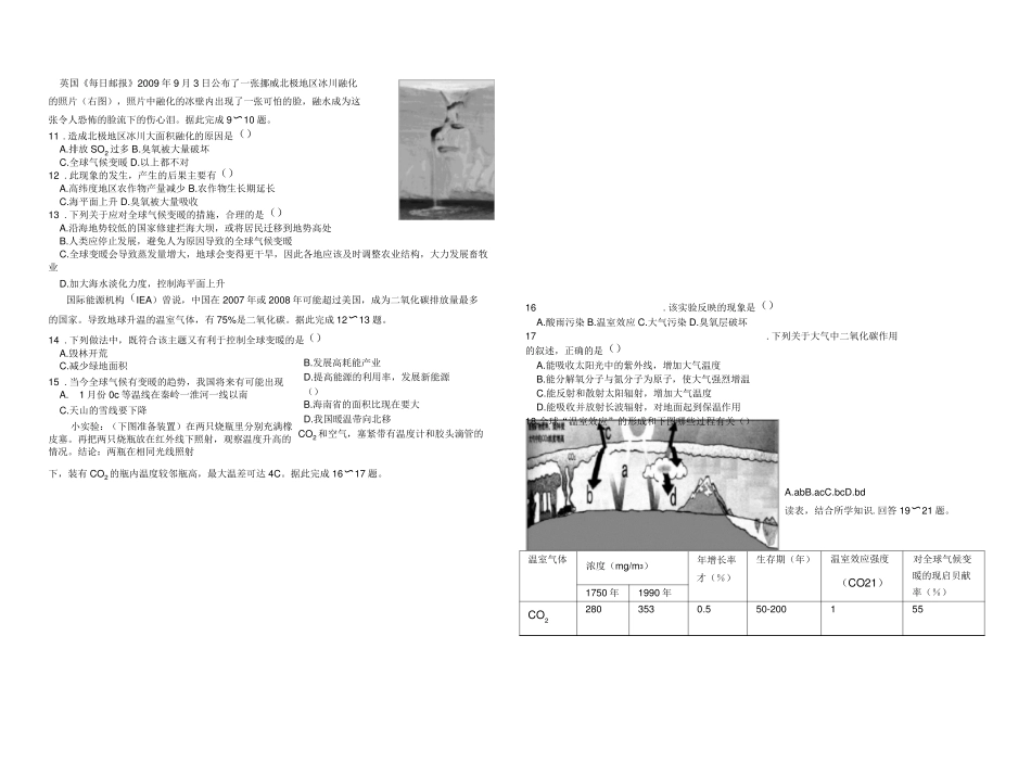 全球变暖练习题含答案 _第2页