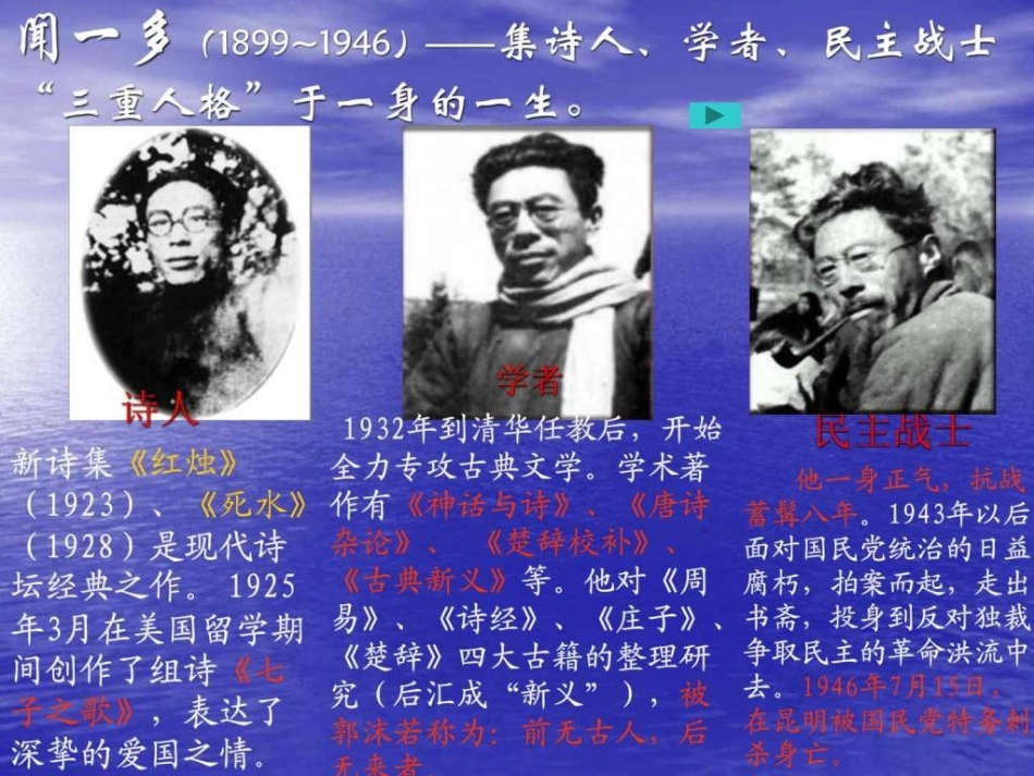 (部编)初中语文人教2011课标版七年级下册说和做--记闻一多先生言行片段_第2页