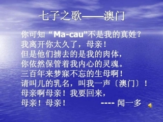 (部编)初中语文人教2011课标版七年级下册说和做--记闻一多先生言行片段