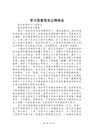 学习党章党史心得体会 