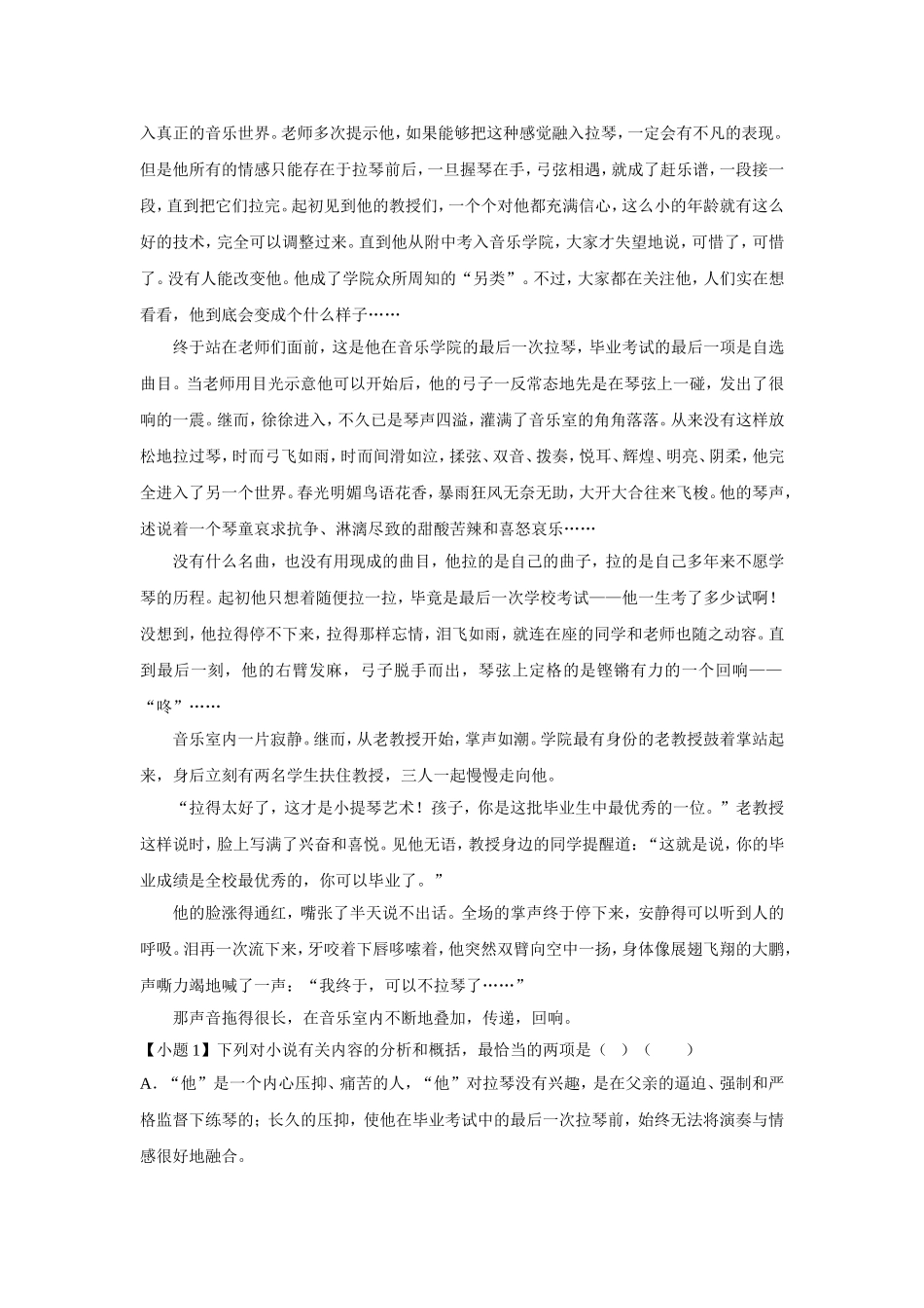 《铸剑》同步练习_第2页