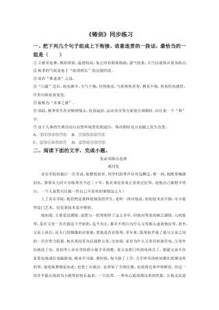 《铸剑》同步练习