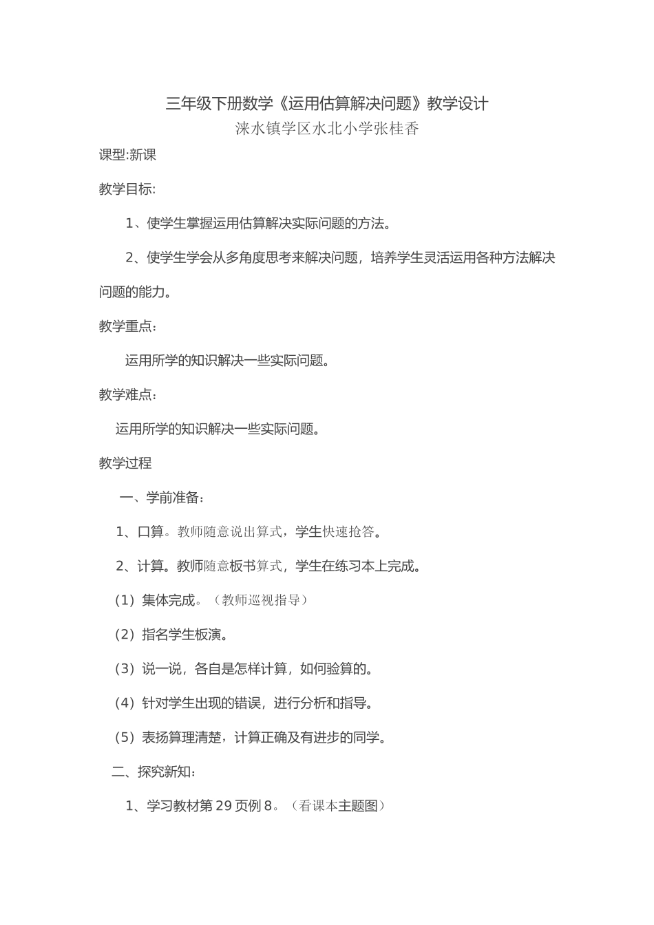 人教2011版小学数学三年级估算解决问题-(2)_第1页