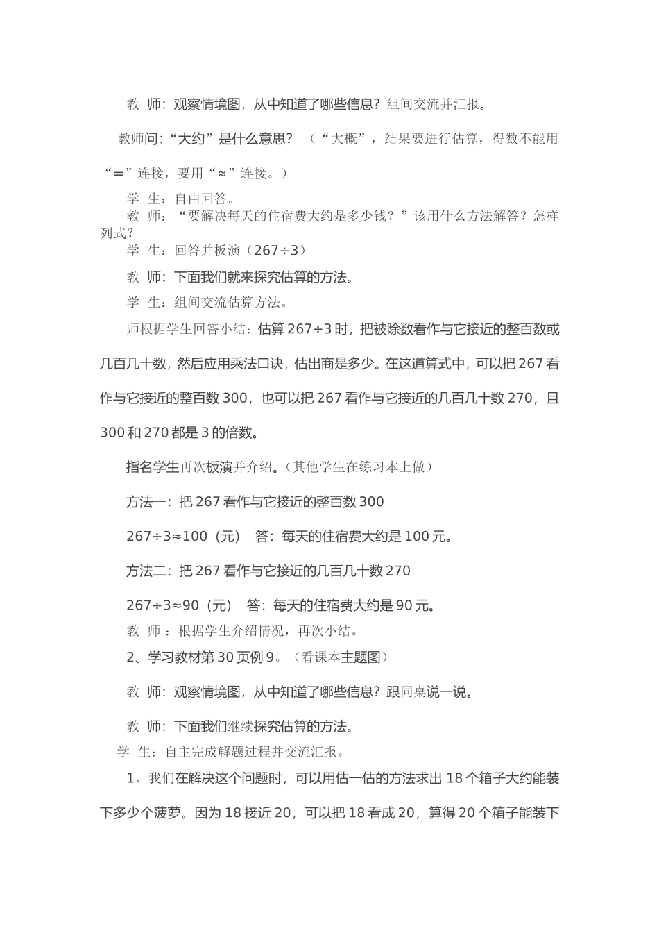 人教2011版小学数学三年级估算解决问题-(2)_第2页