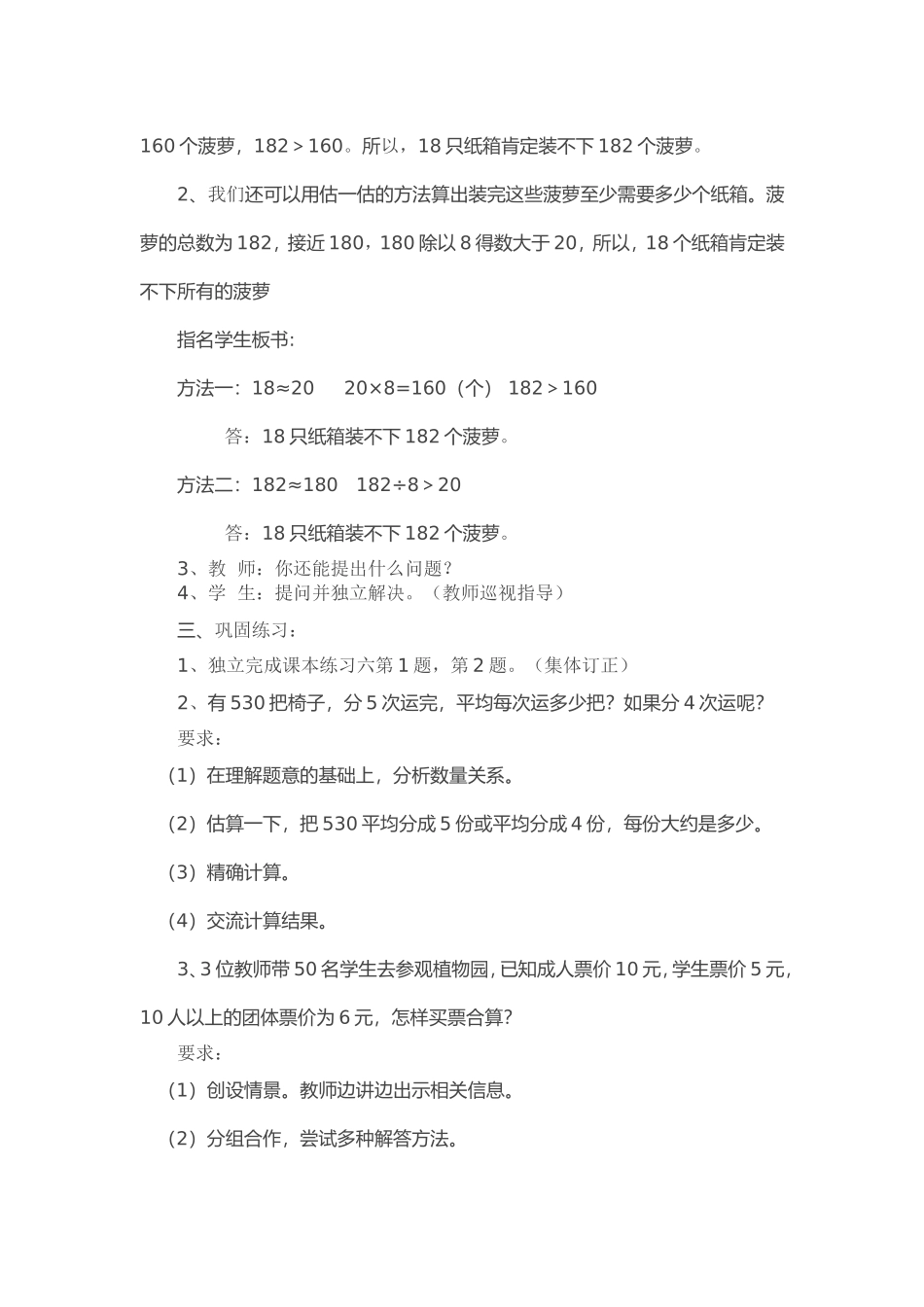 人教2011版小学数学三年级估算解决问题-(2)_第3页